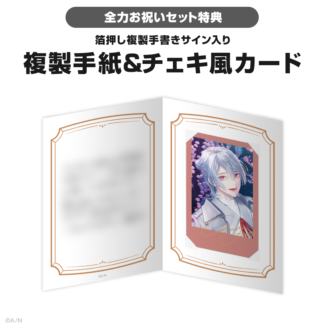 弦月藤士郎誕生日グッズ＆ボイス2025