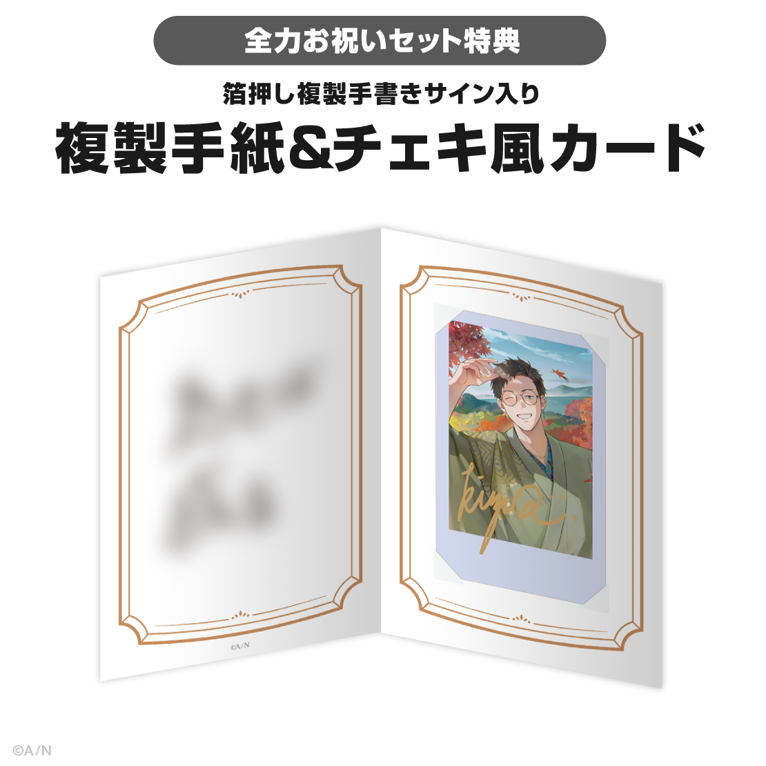 社築誕生日グッズ2025