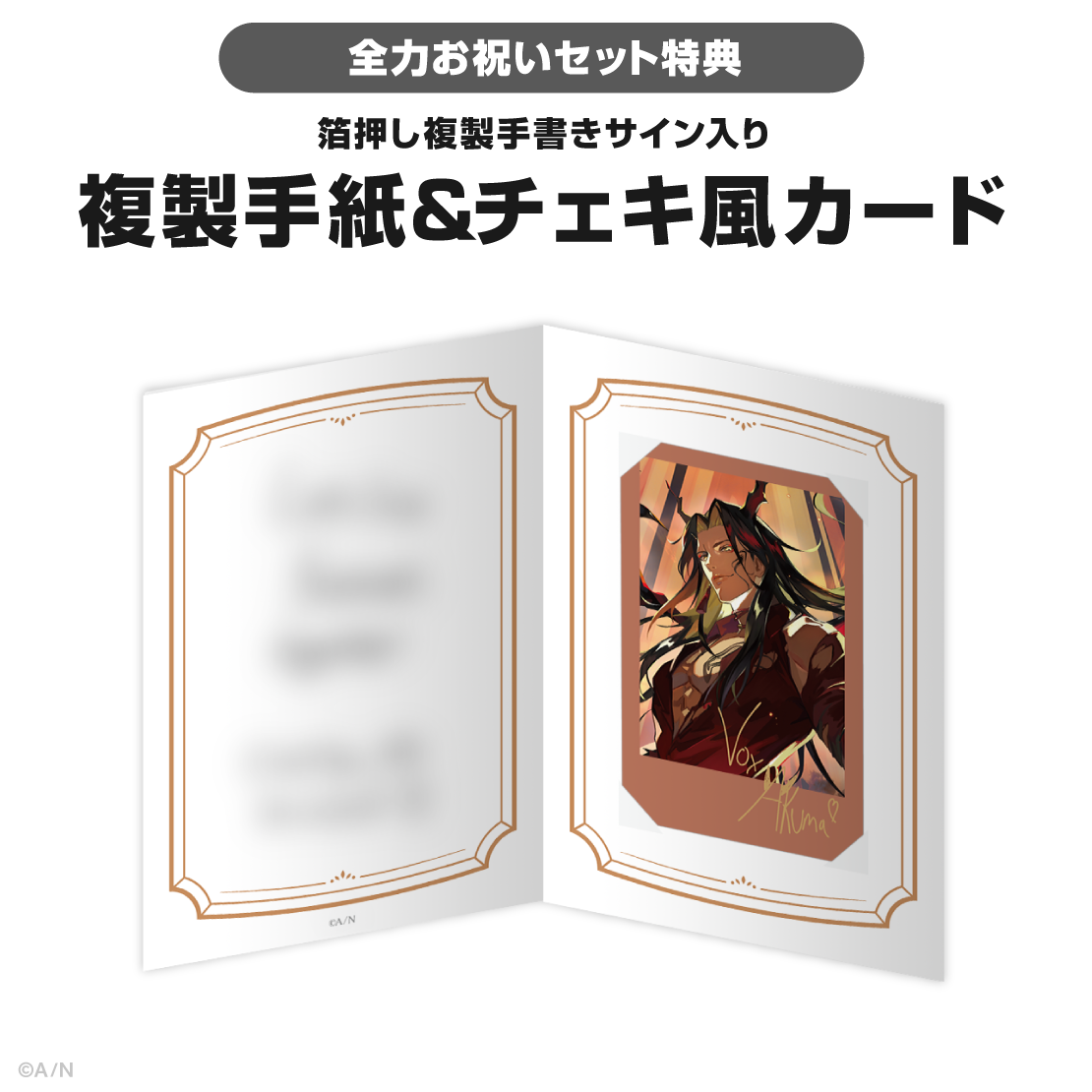 ヴォックス・アクマ誕生日グッズ＆ボイス2026