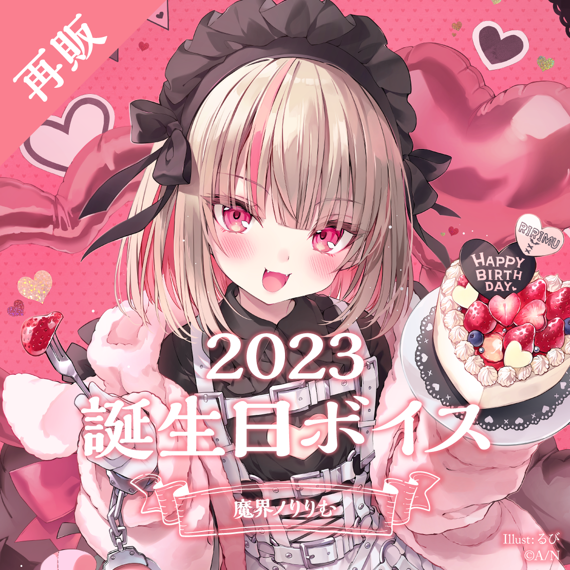 にじさんじ　魔界ノりりむ　誕生日グッズ2023 再販】魔界ノりりむ 誕生日ボイス2023｜にじさんじオフィシャルストア