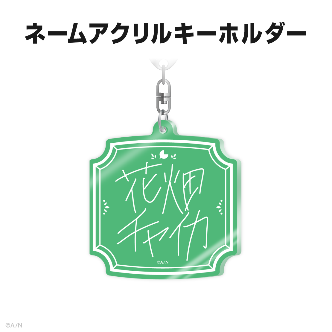 花畑チャイカ誕生日グッズ＆ボイス2025