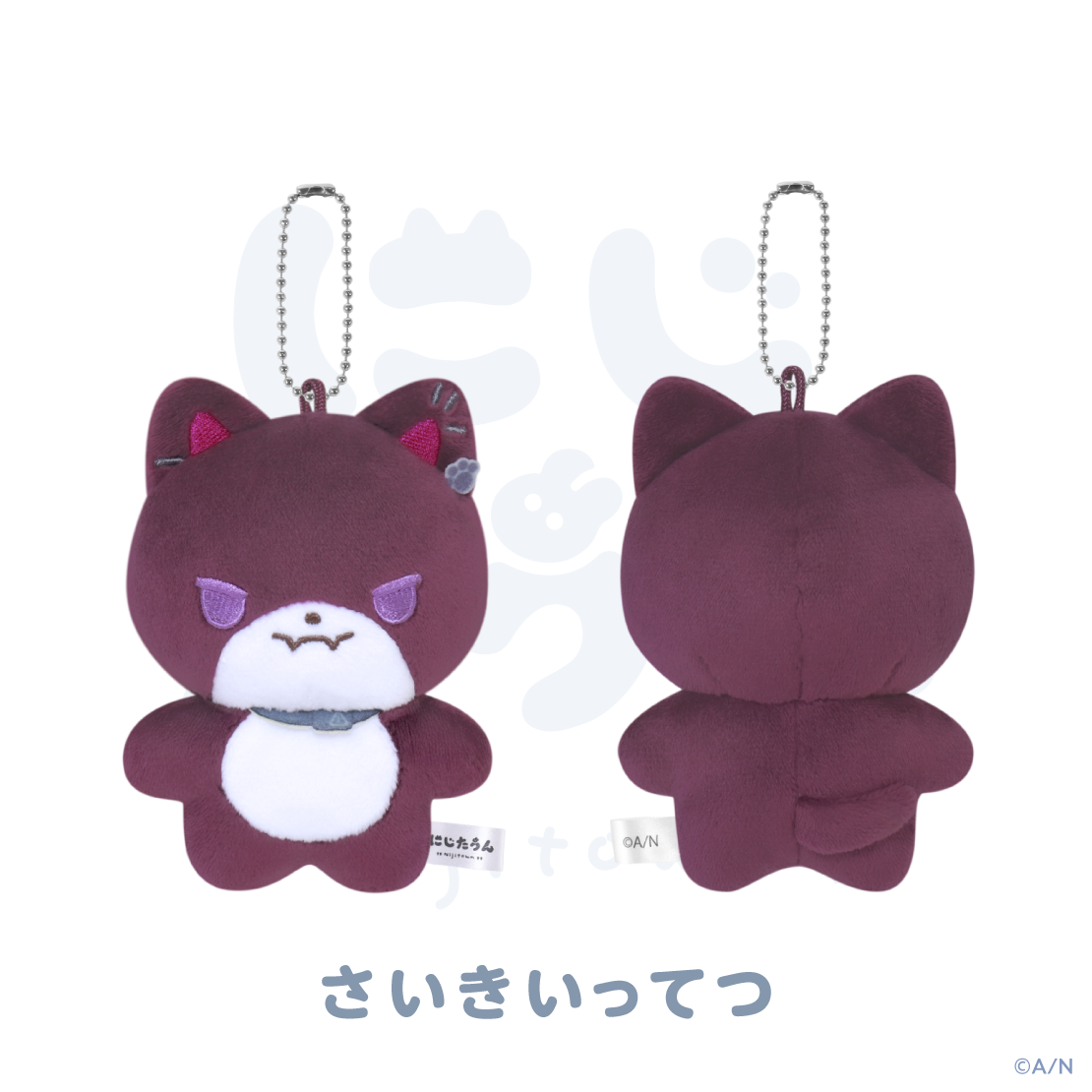 【にじたうん 7ちょうめ】ぬいぐるみマスコット
