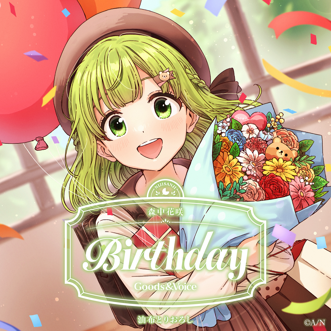 森中花咲誕生日グッズ＆ボイス2025