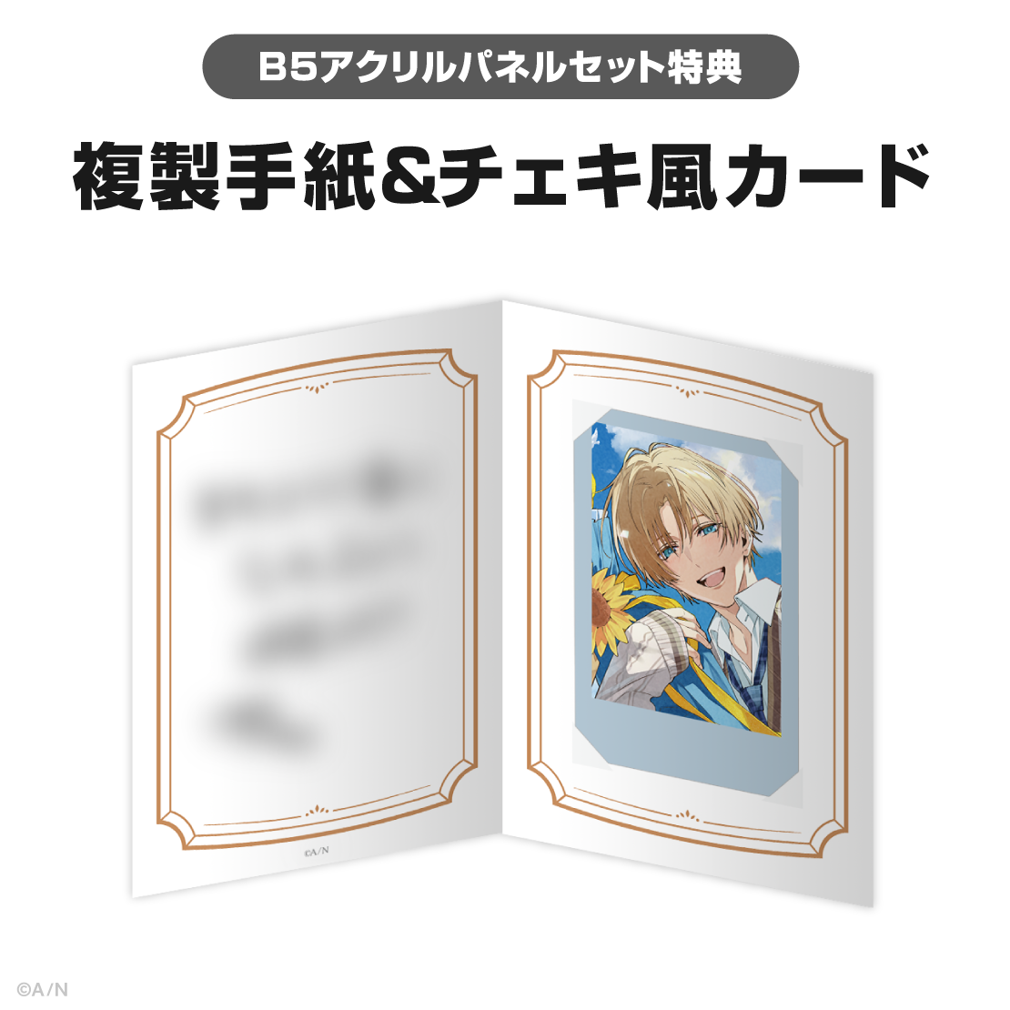エクス・アルビオ誕生日グッズ＆ボイス2025