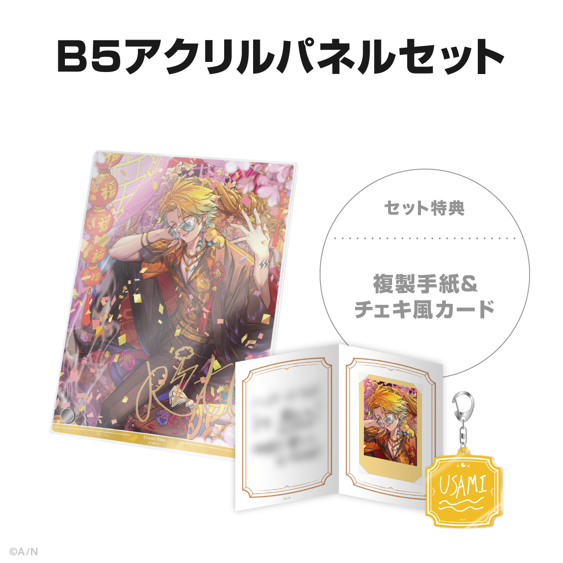 宇佐美リト誕生日グッズ＆ボイス2025