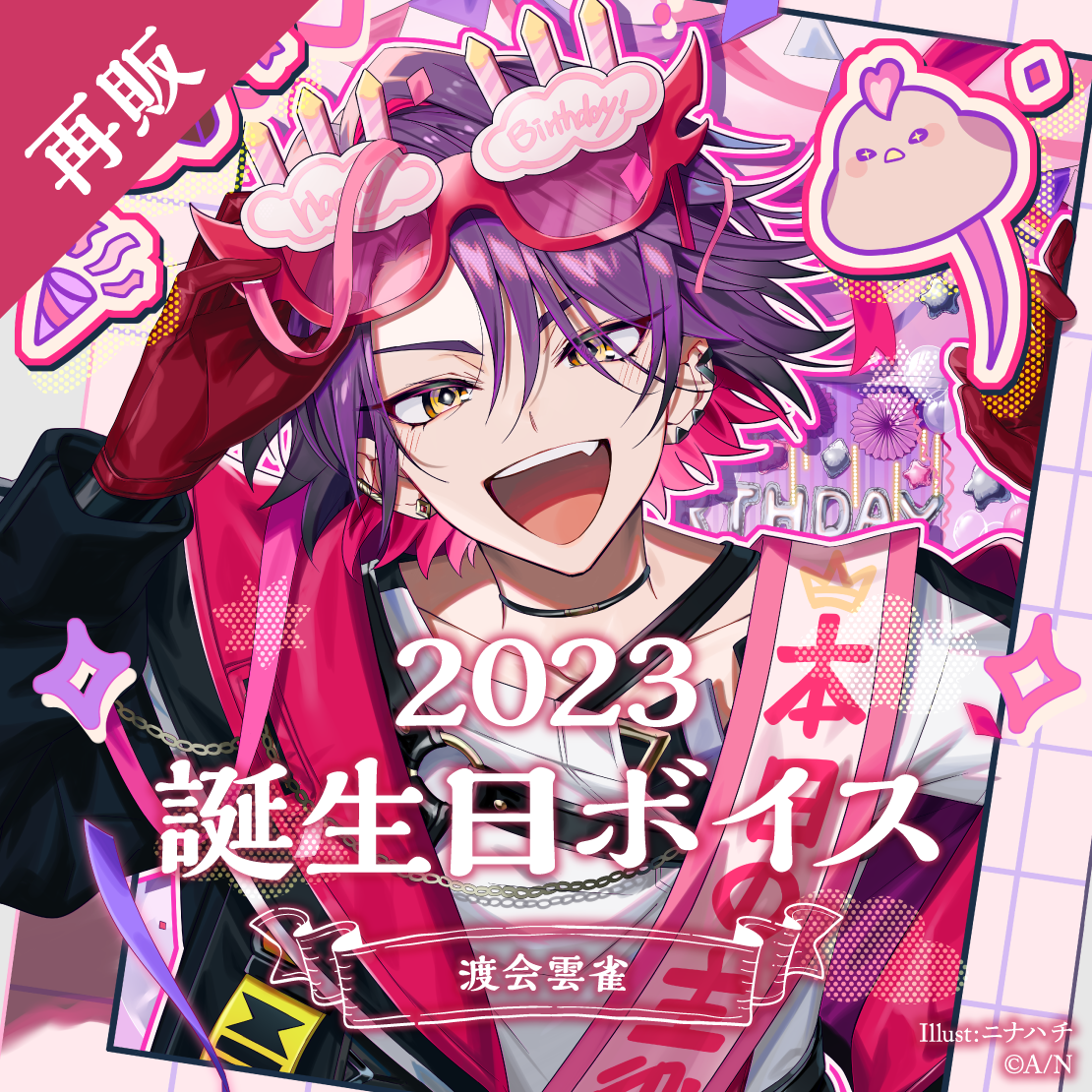 渡会雲雀　誕生日グッズ　2023 再販】渡会雲雀 誕生日ボイス2023｜にじさんじオフィシャルストア