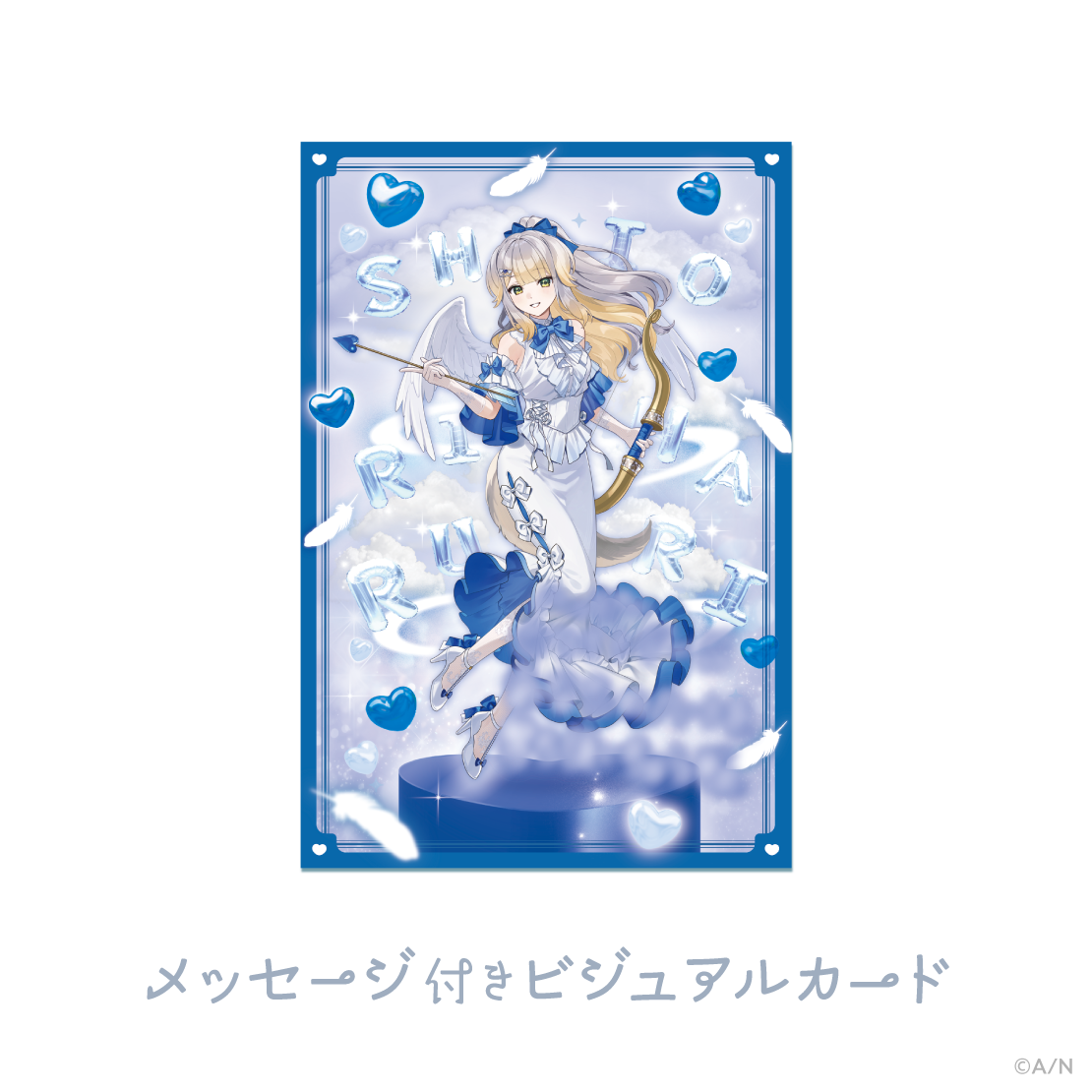 【ディア フロム キューピッド】ホワイトデーSPセット 栞葉るり