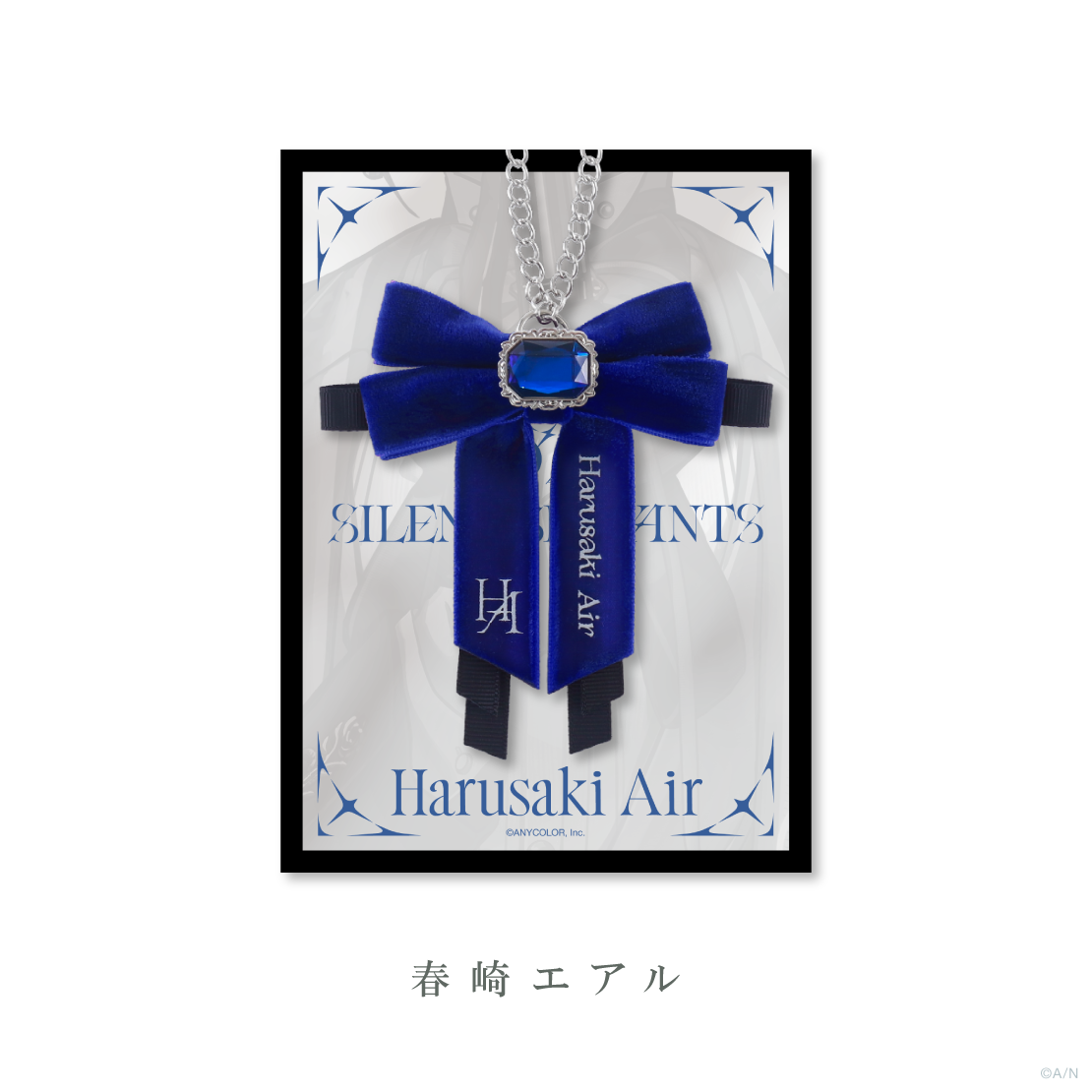 【SILENT SERVANTS】バッグチャーム