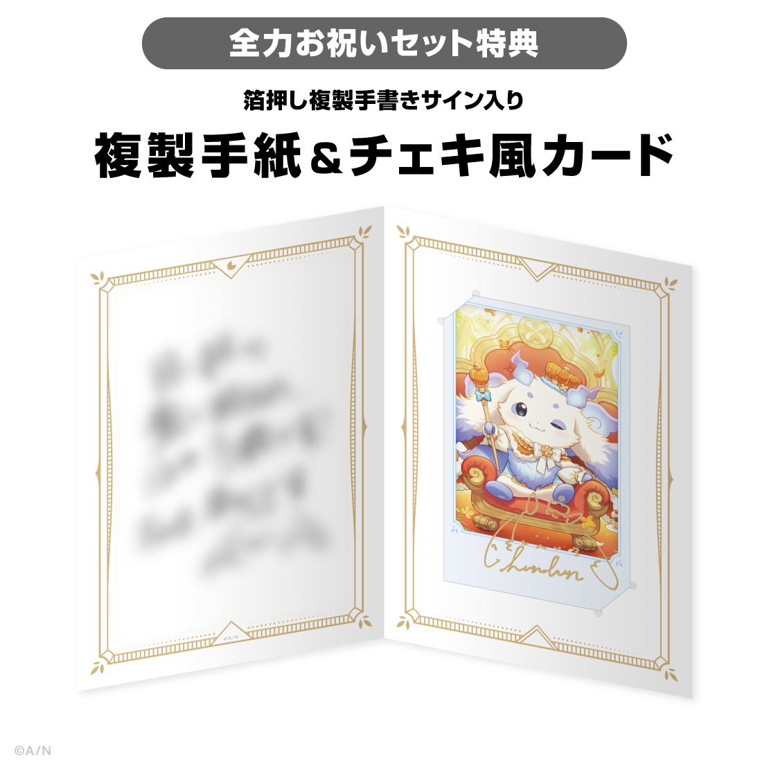 ルンルン誕生日グッズ＆ボイス2026