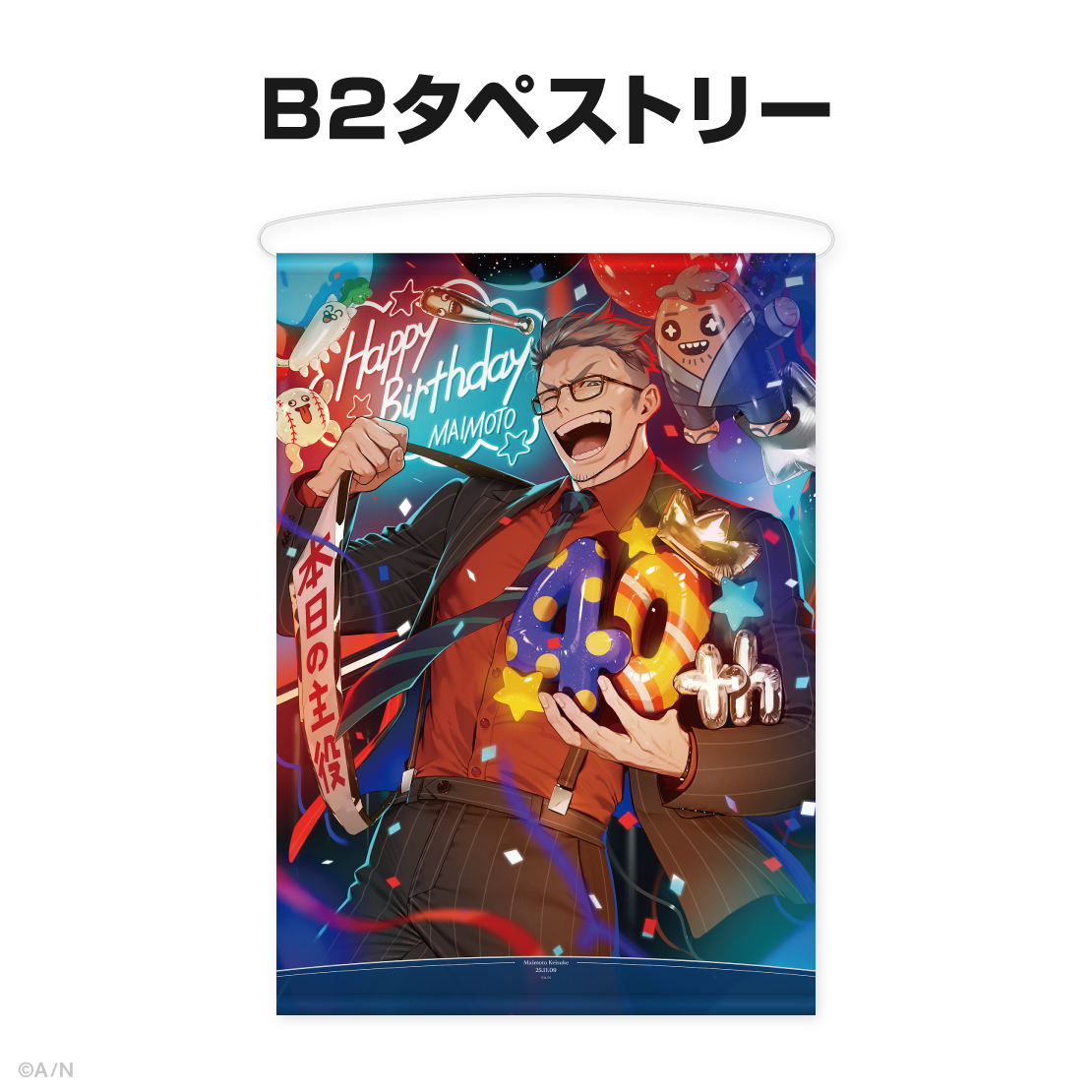 舞元啓介誕生日グッズ＆ボイス2025