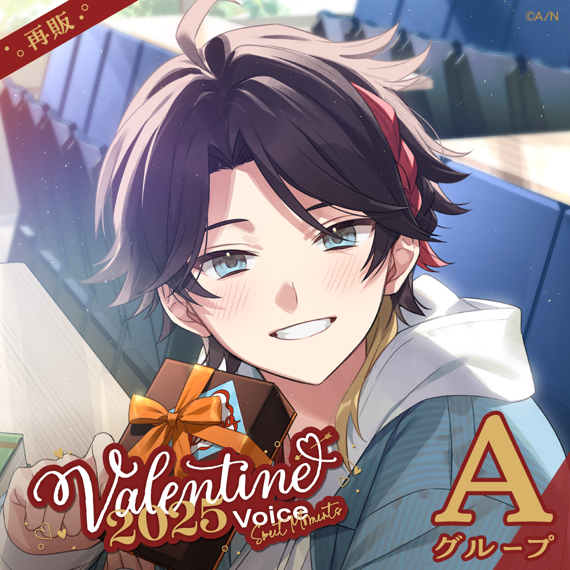 【再販】バレンタイン2025ボイス～Sweet Moments～ - Aグループ
