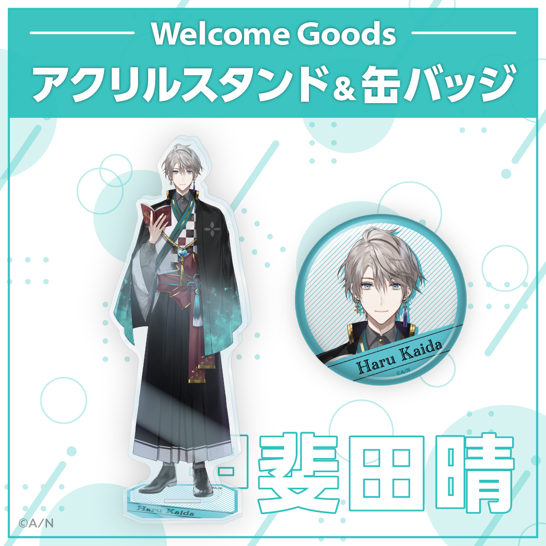 【Welcome Goods】甲斐田晴