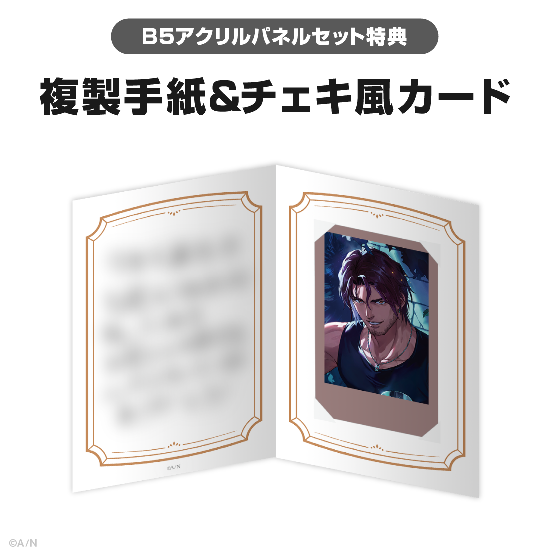 ベルモンド・バンデラス誕生日グッズ＆ボイス2025