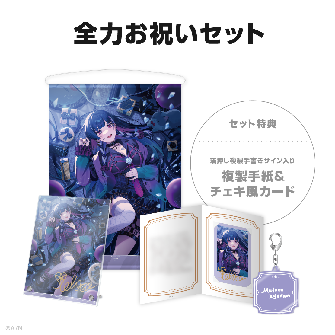 狂蘭 メロコ誕生日グッズ＆ボイス2025