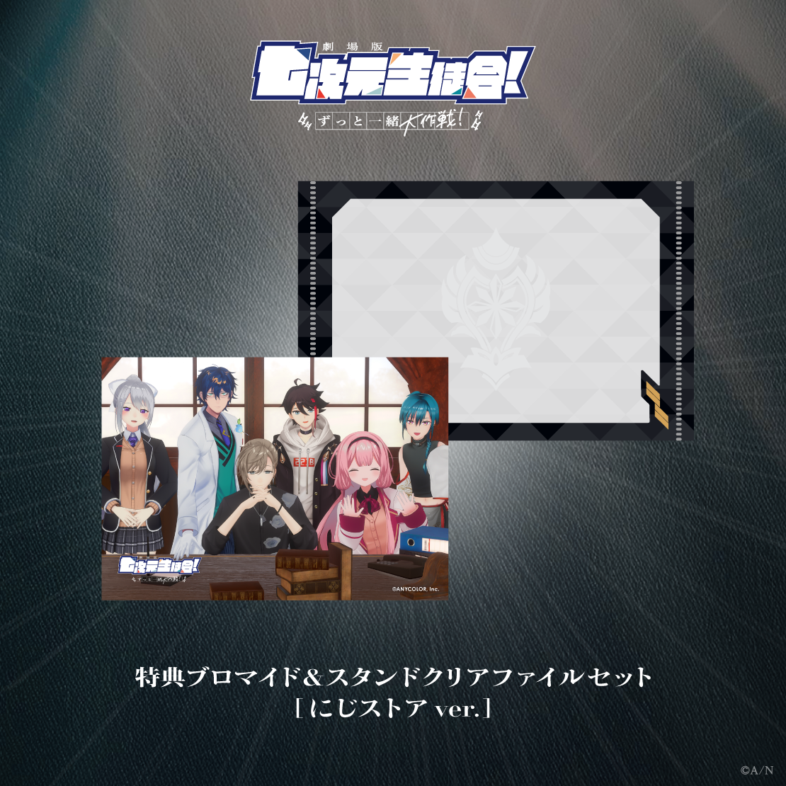 【劇場版 七次元生徒会！】にじぱぺっと