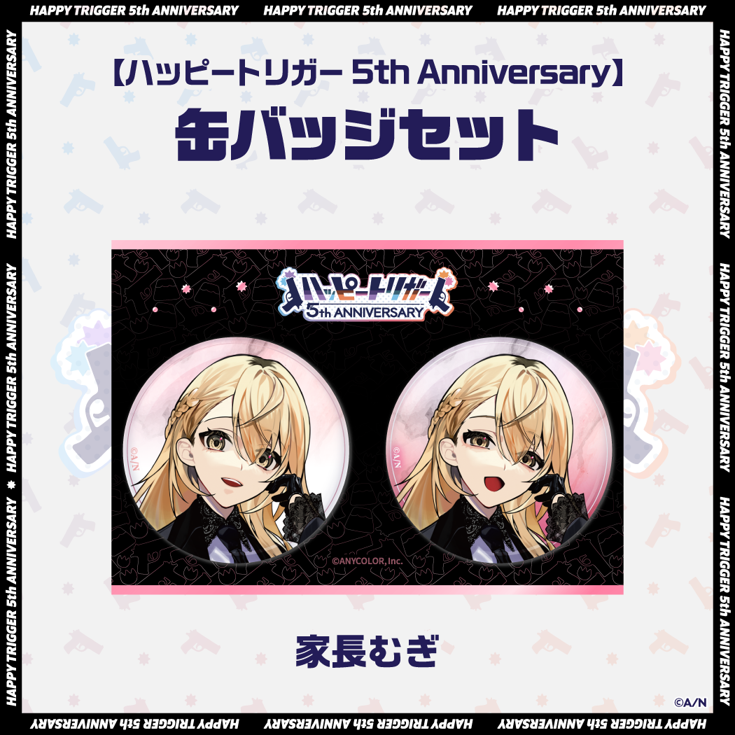 ハッピートリガー 5th Anniversary】缶バッジセット｜にじさんじオフィシャルストア