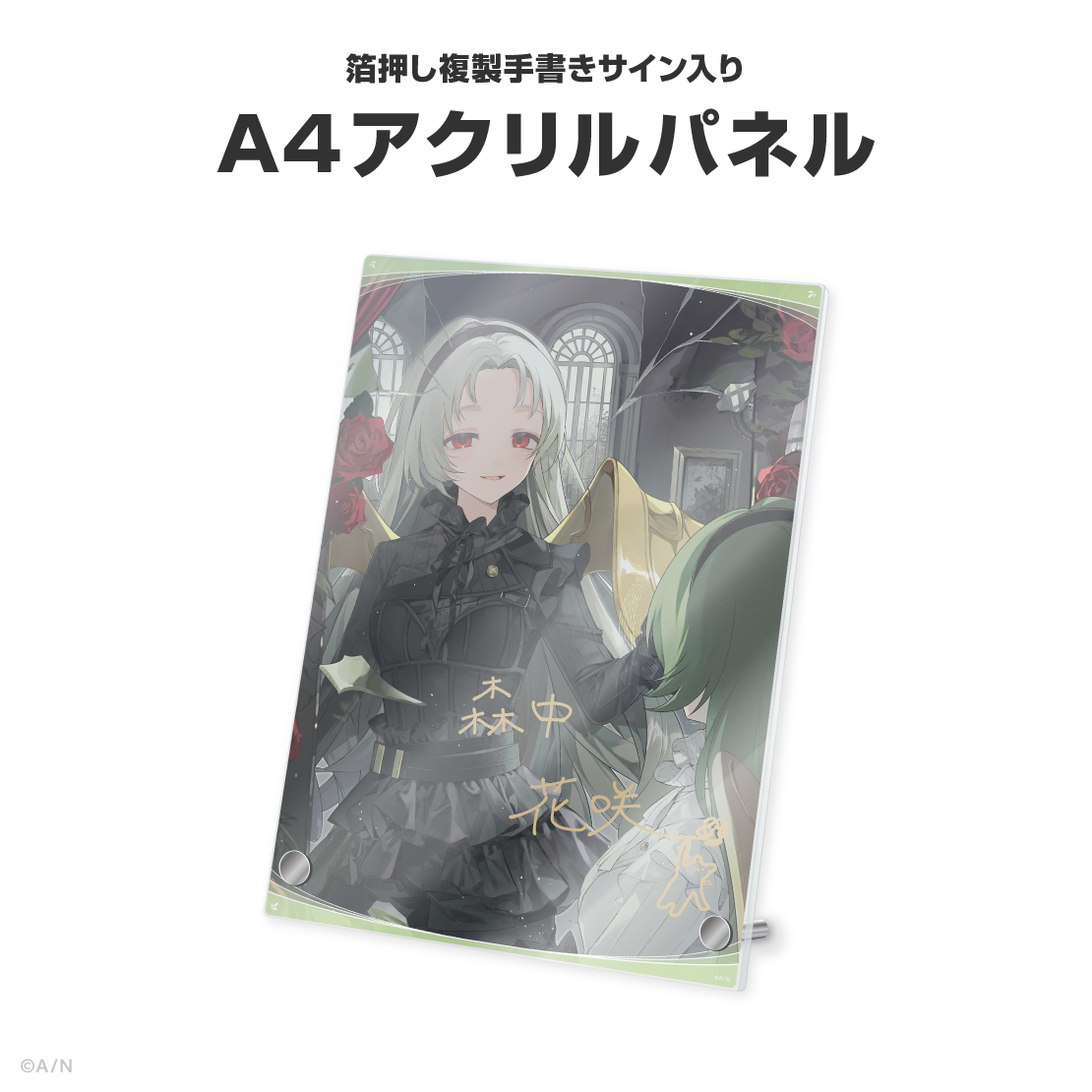 森中花咲誕生日グッズ2026