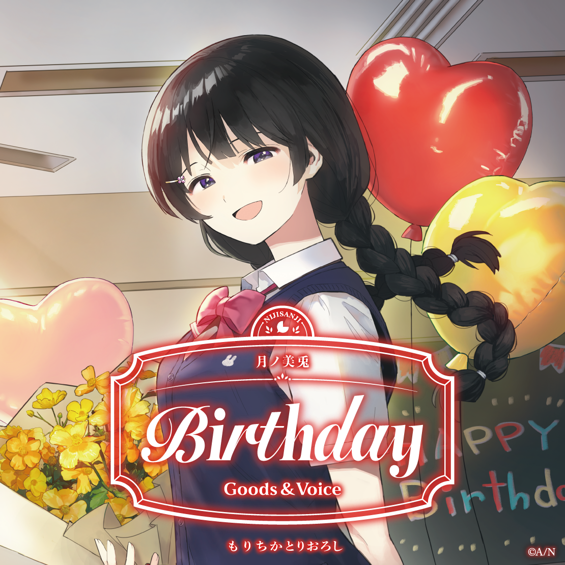 月ノ美兎誕生日グッズ＆ボイス2026