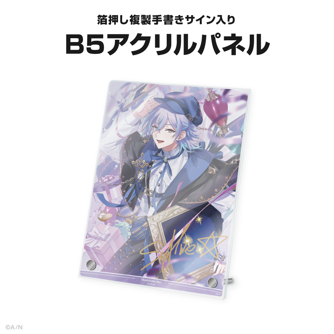 星導ショウ誕生日グッズ＆ボイス2025