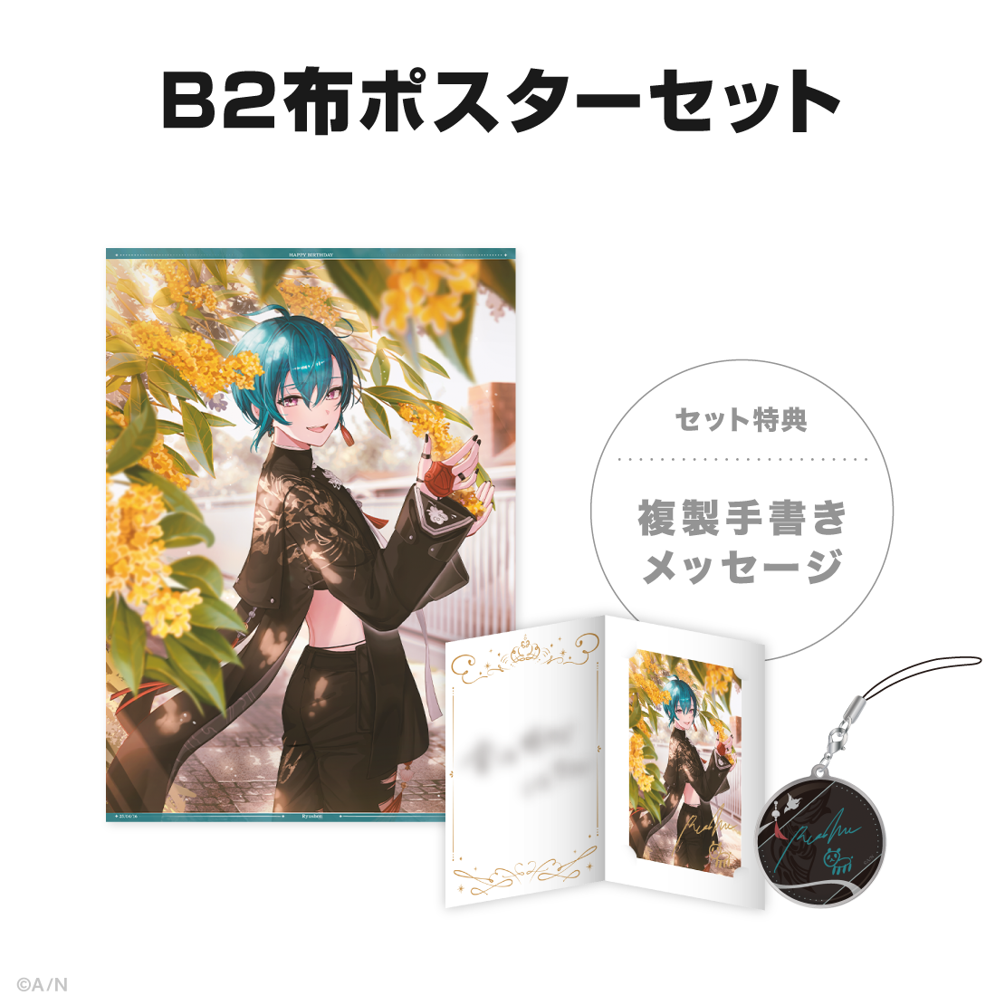 緑仙誕生日グッズ＆ボイス2025