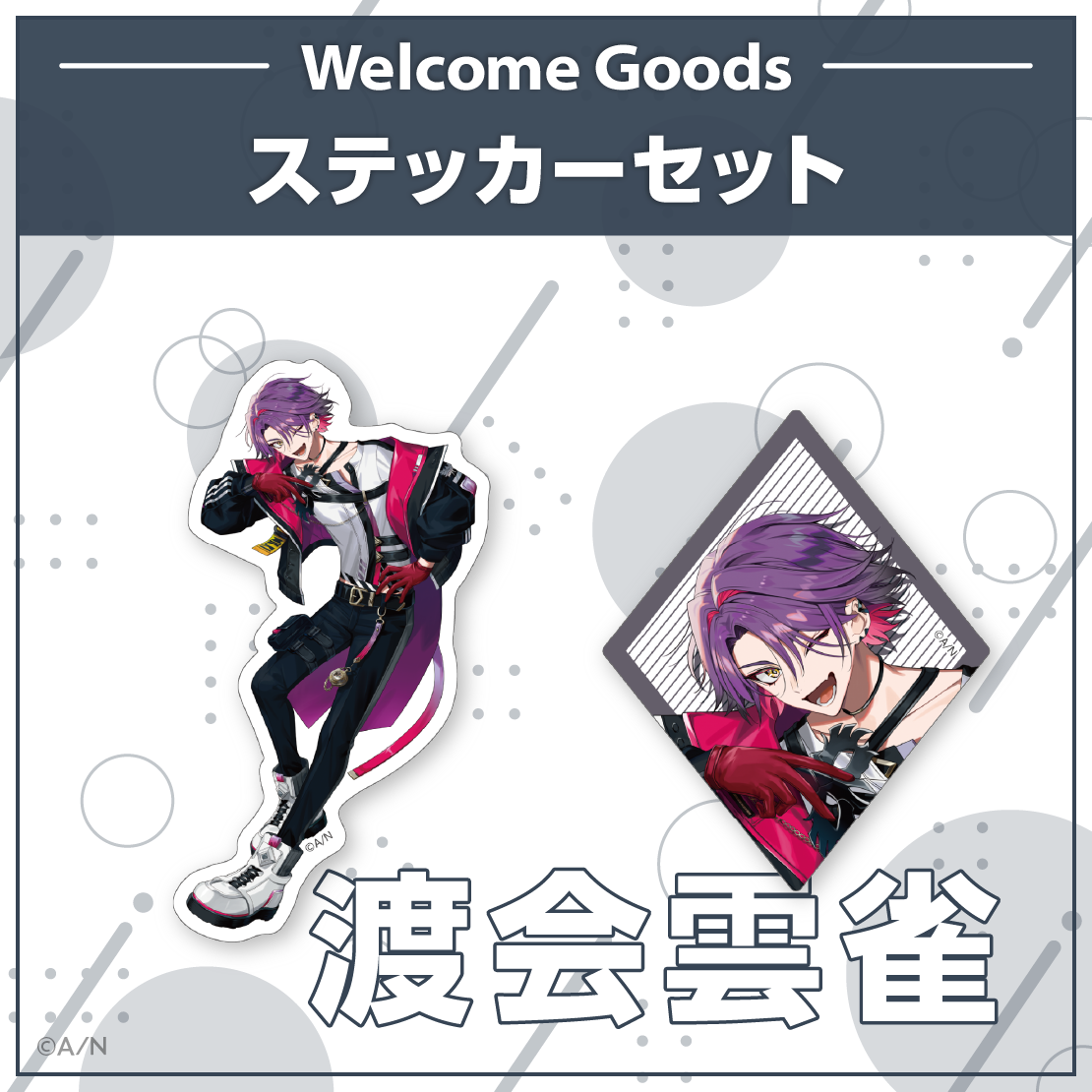 渡会雲雀　グッズ　セット にじさんじ/渡会雲雀 グッズセット - メルカリ