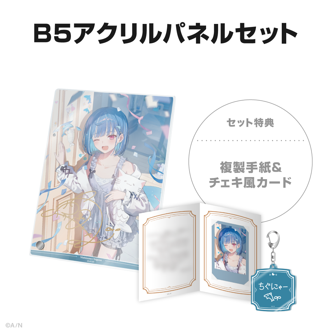 西園チグサ誕生日グッズ＆ボイス2025