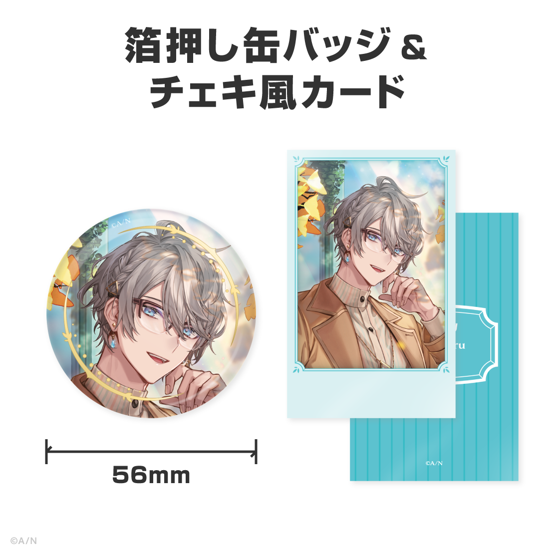 甲斐田晴誕生日グッズ＆ボイス2026
