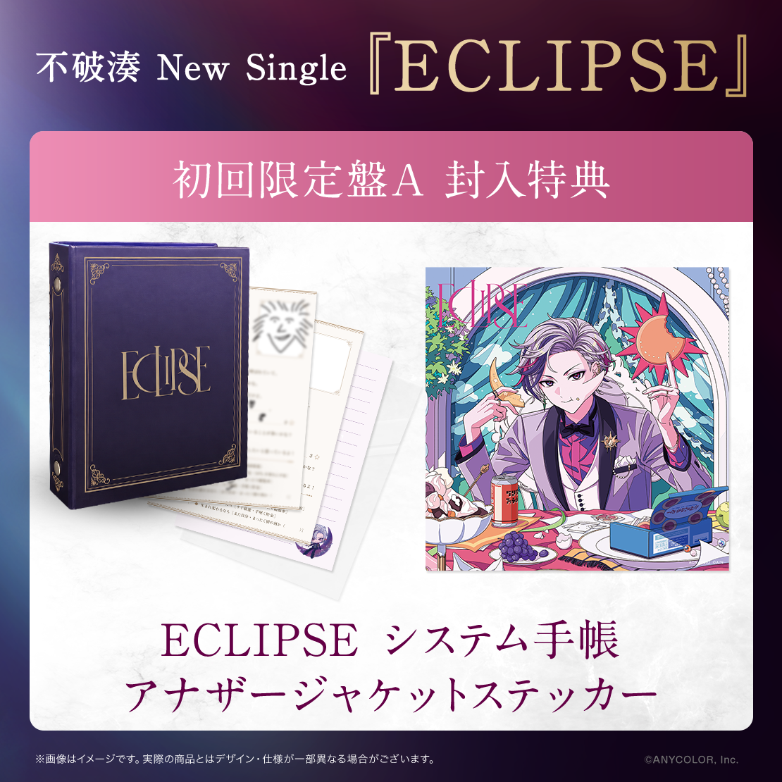 ECLIPSE　初回限定盤A
