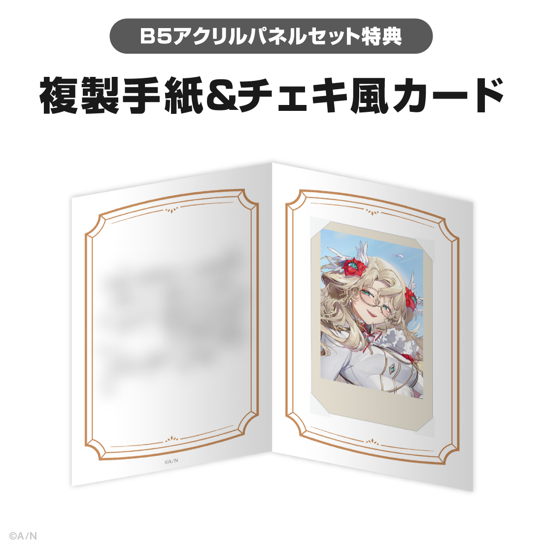 アイア アマレ誕生日グッズ＆ボイス2025