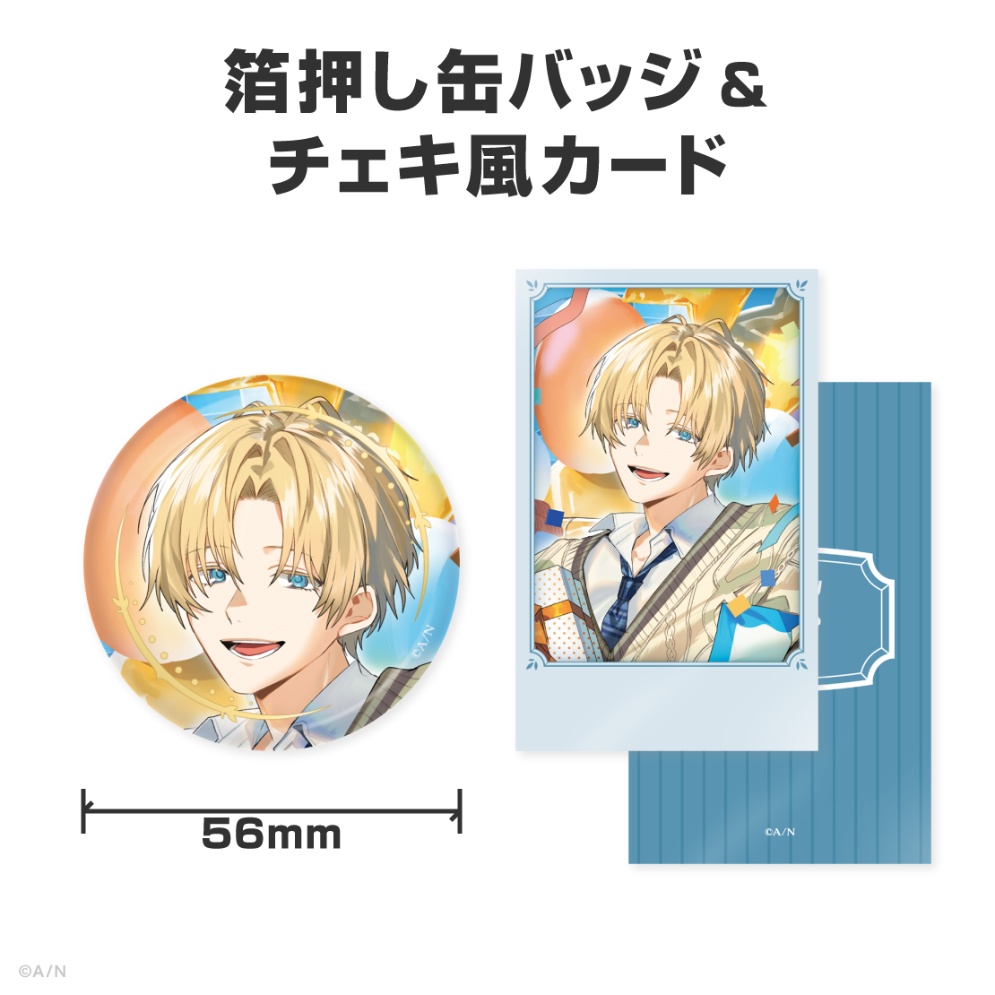 エクス・アルビオ誕生日グッズ＆ボイス2026
