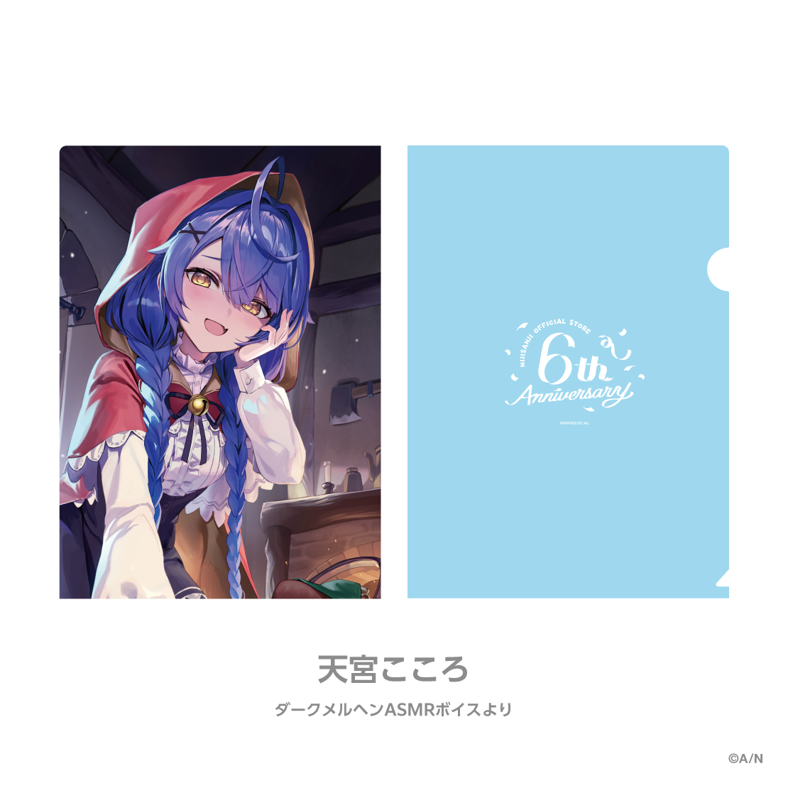 【にじストア6周年メモリアルグッズ】クリアファイル