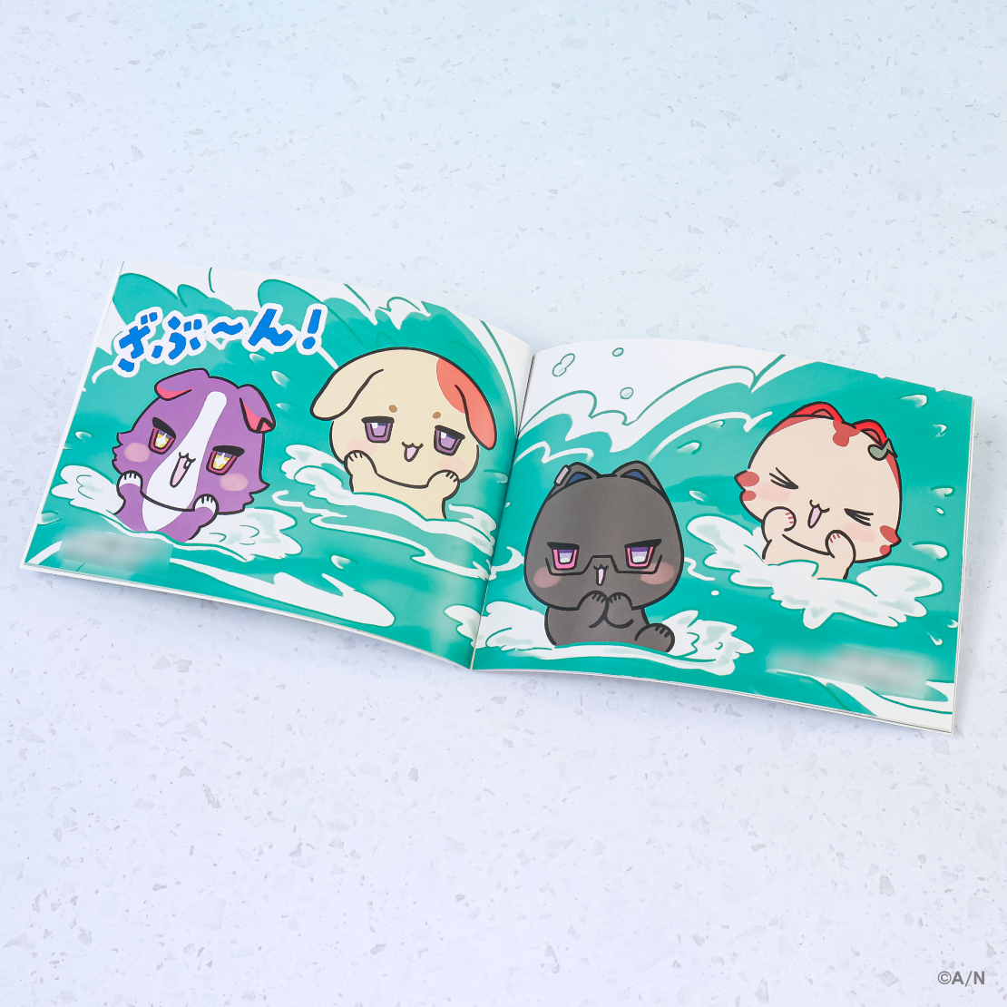 【ぷくぷくわんにゃくしょん！】絵本