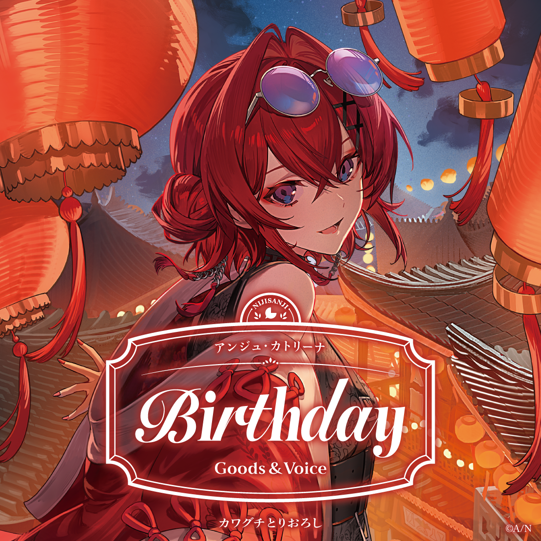アンジュ・カトリーナ誕生日グッズ＆ボイス2026