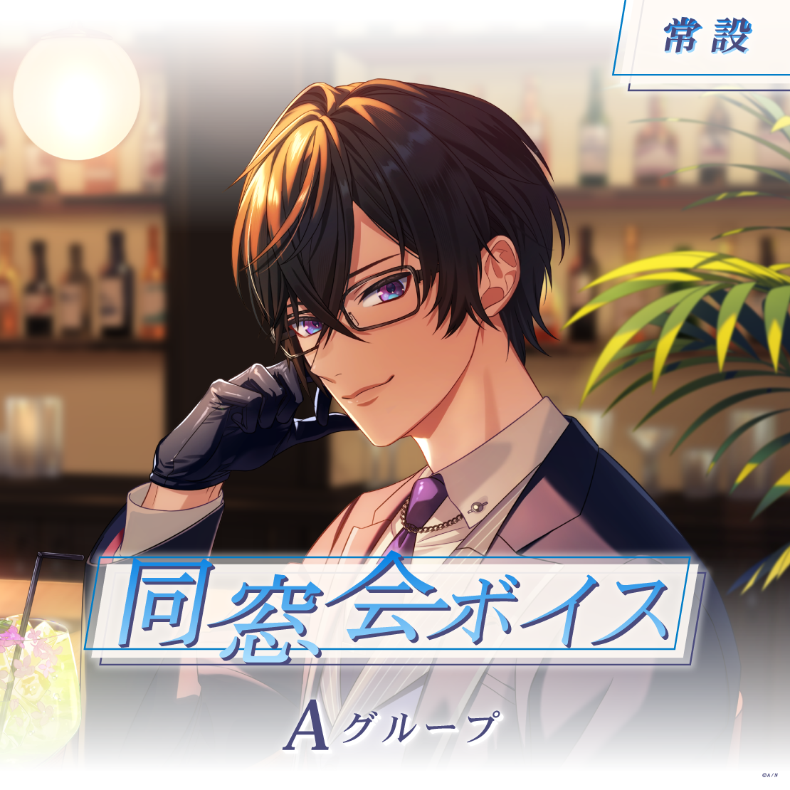 【常設】同窓会ボイス - Aグループ｜にじさんじオフィシャルストア
