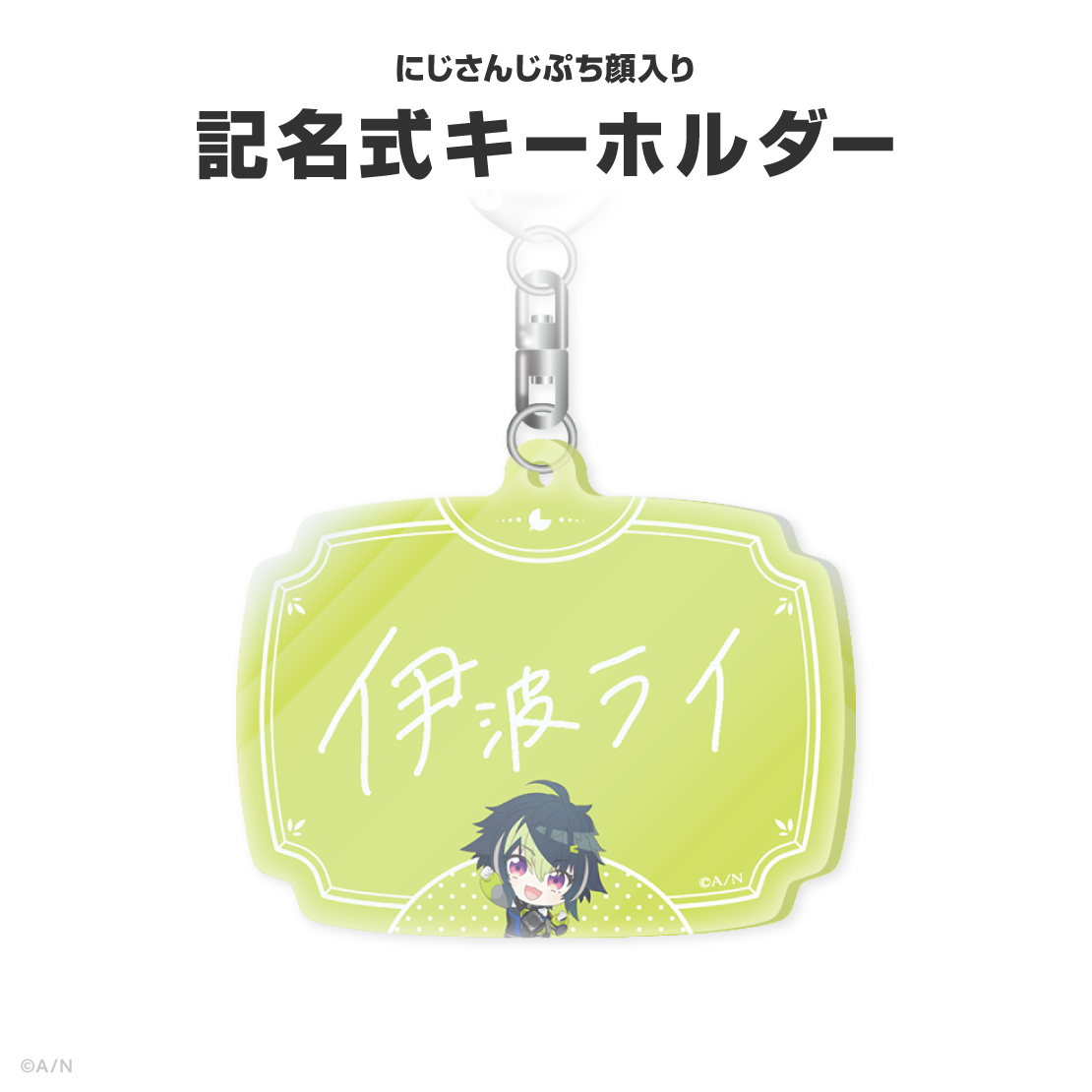 伊波ライ誕生日グッズ＆ボイス2026