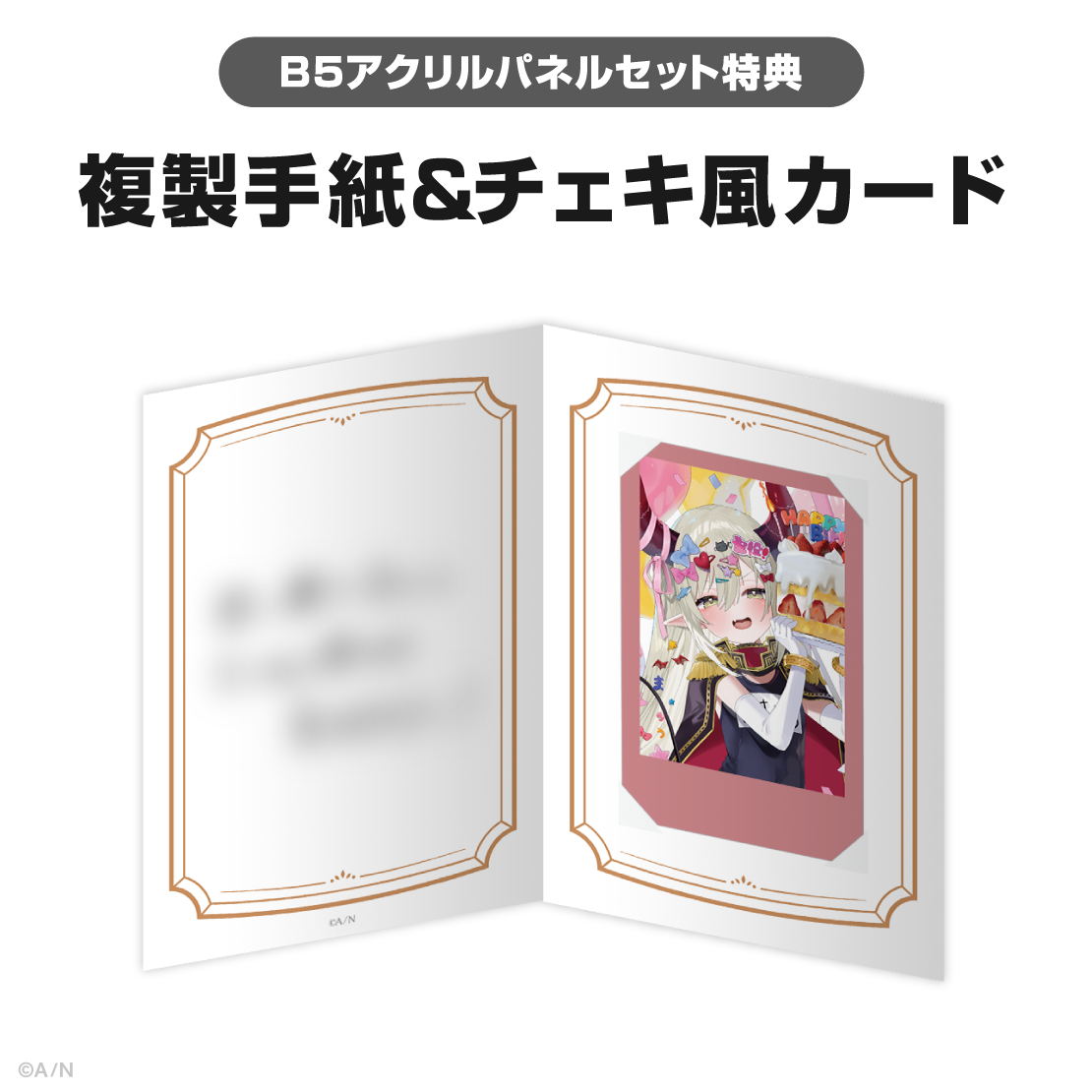 えま★おうがすと誕生日グッズ＆ボイス2025