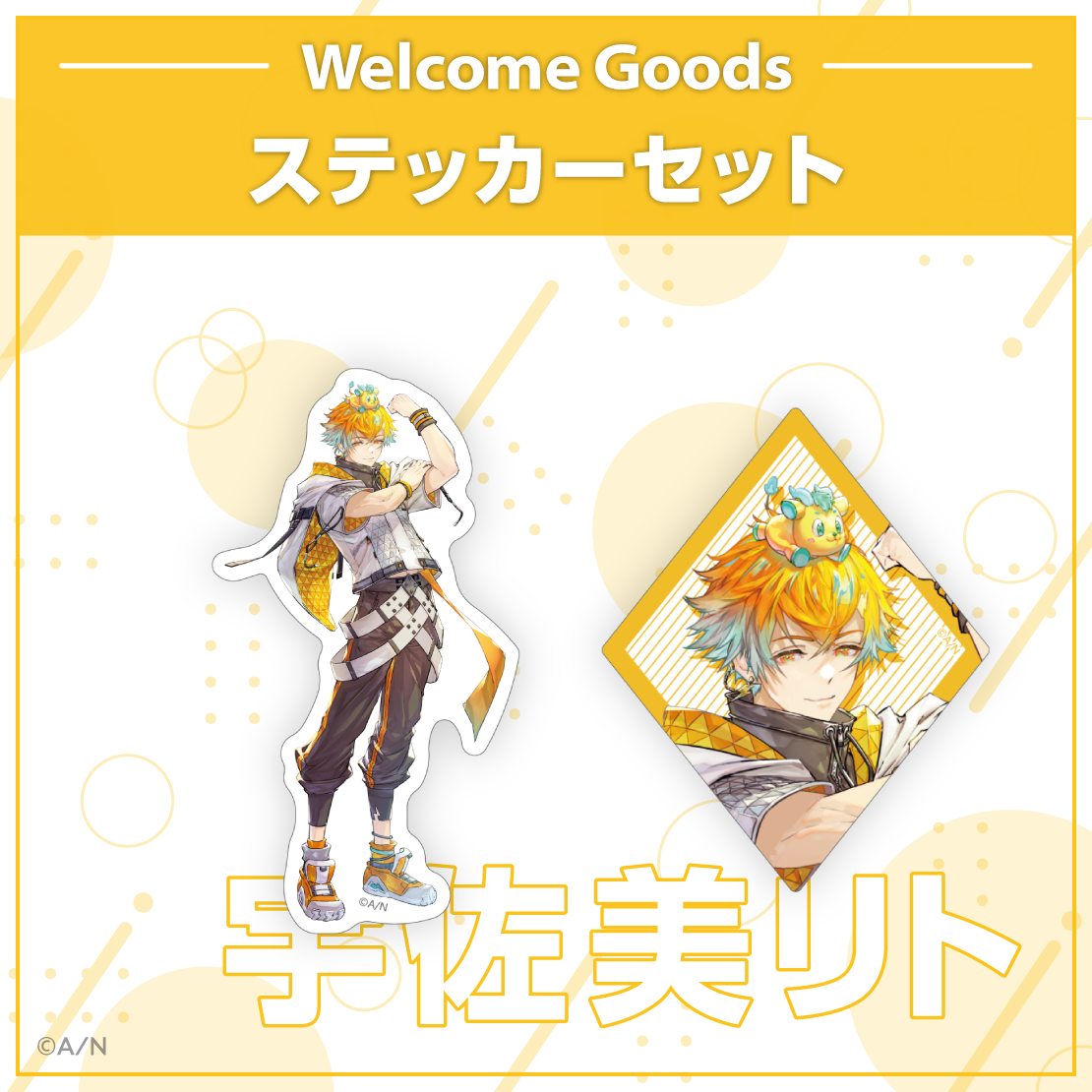 【Welcome Goods】宇佐美リト