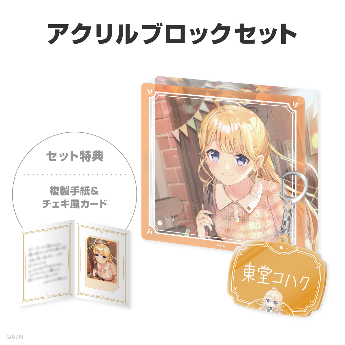 東堂コハク誕生日グッズ＆ボイス2026
