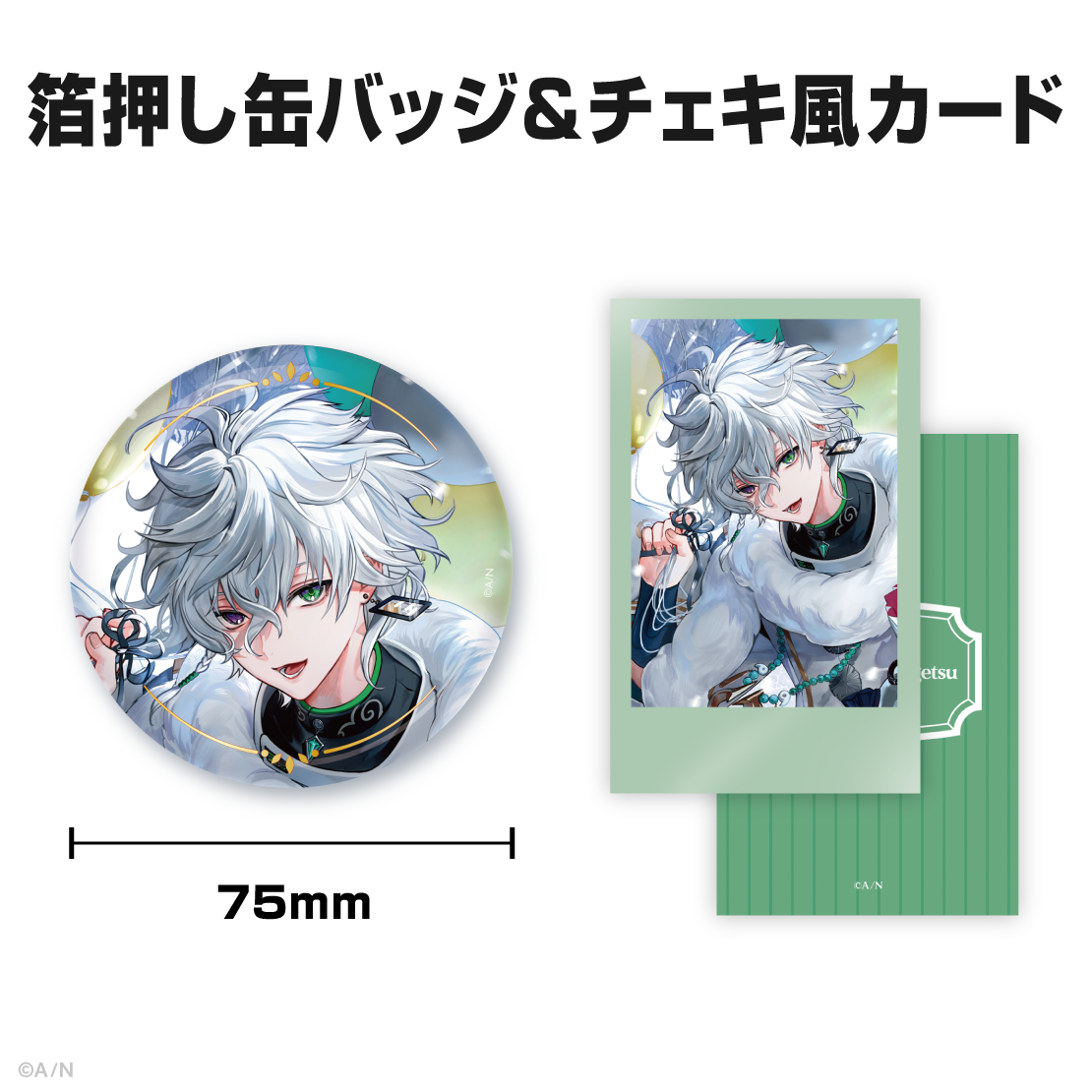 叢雲カゲツ誕生日グッズ＆ボイス2026