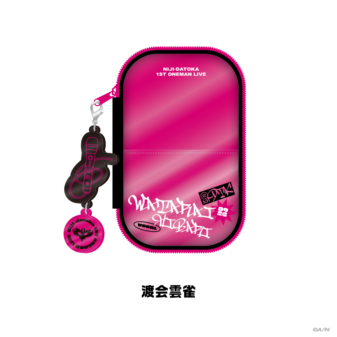 【2時だとか 1st LIVE】アクリルスタンドポーチ