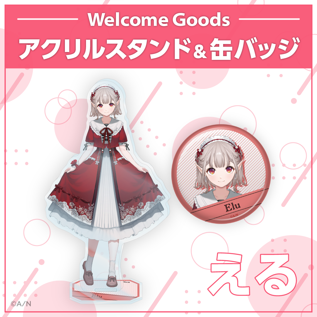 【Welcome Goods】える