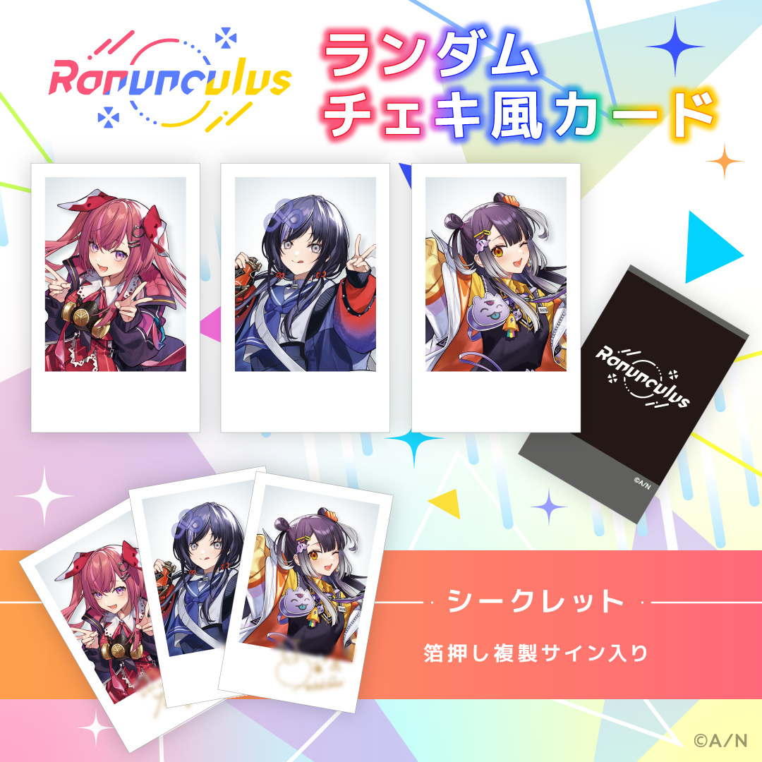 【Ranunculus】ランダムチェキ風カード