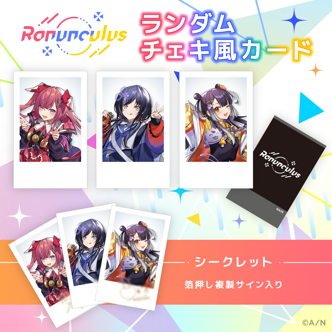 【Ranunculus】ランダムチェキ風カード ライバー 関連タグ 商品を選択