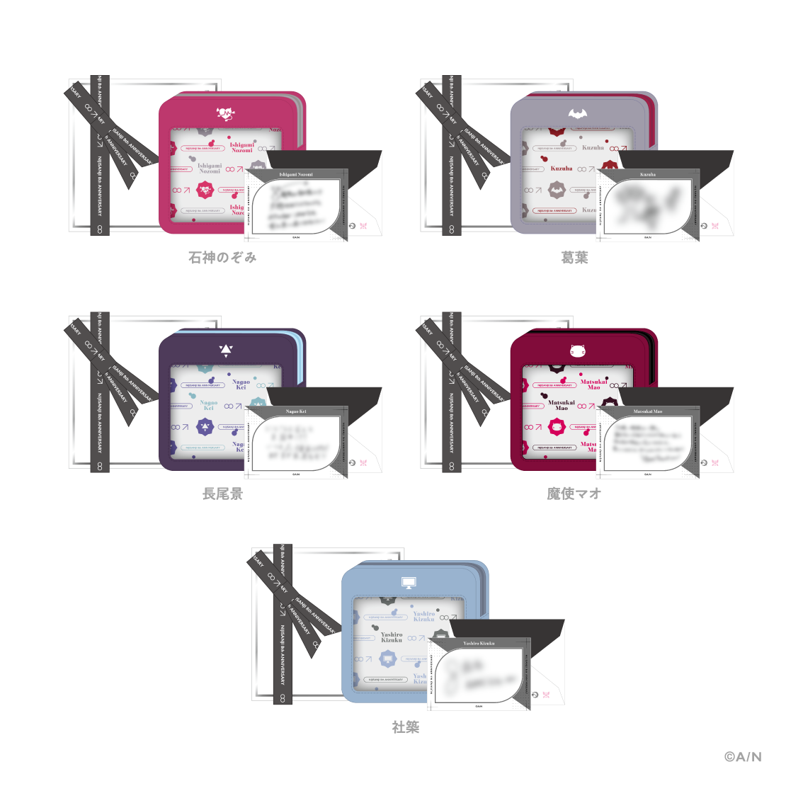 【にじさんじ 8th Anniversary】ミニギフトセット