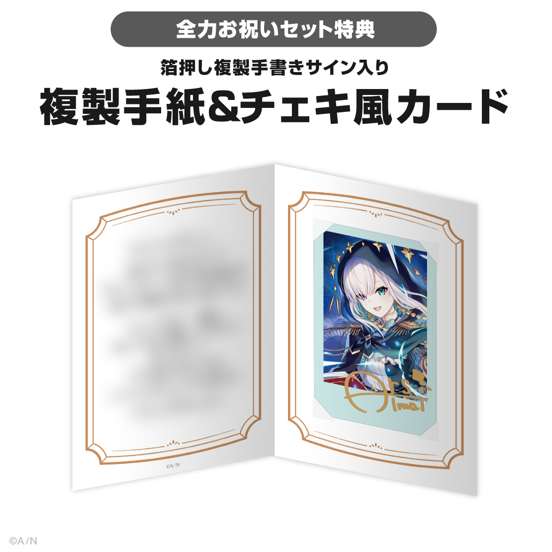 アルス・アルマル誕生日グッズ＆ボイス2026