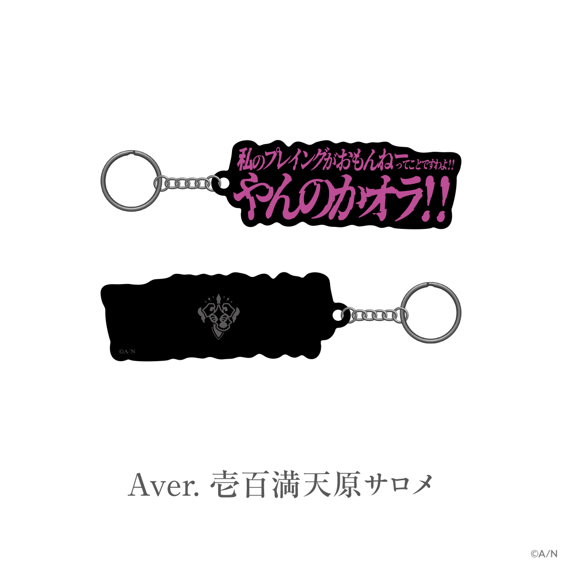 【Goddess Mode】名言アクリルキーホルダー