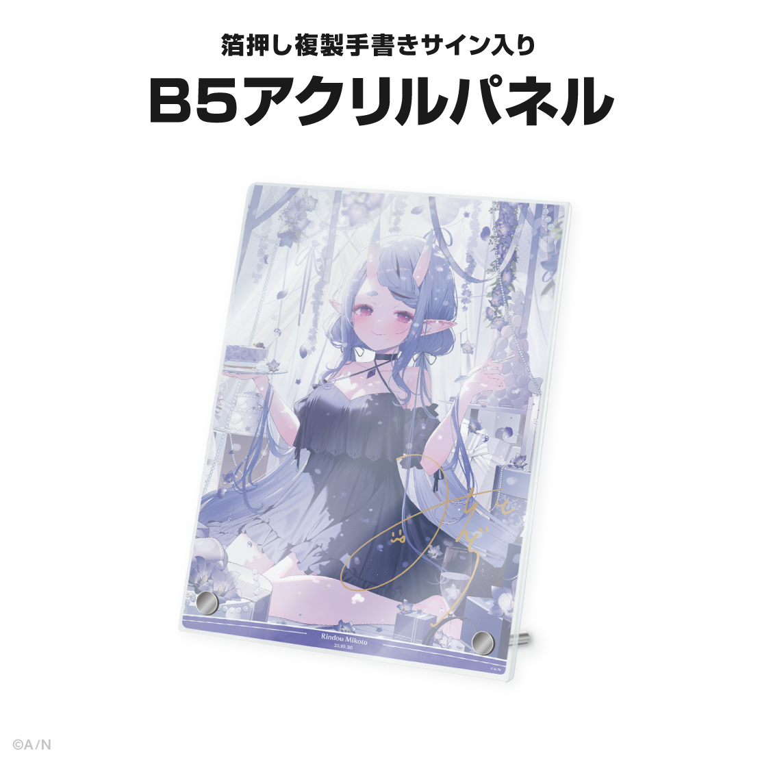 竜胆尊誕生日グッズ＆ボイス2025