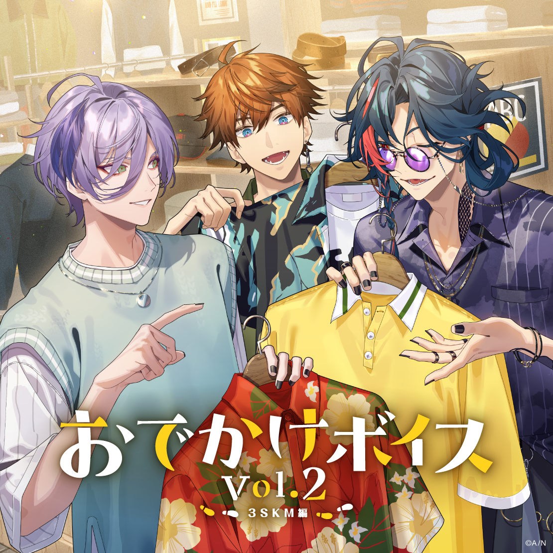 おでかけボイス Vol.2 -3SKM編-