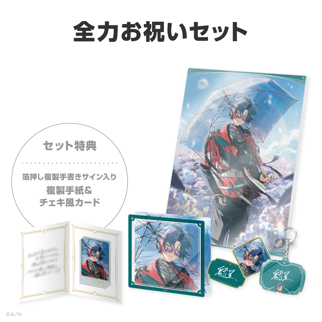 魁星誕生日グッズ＆ボイス2026
