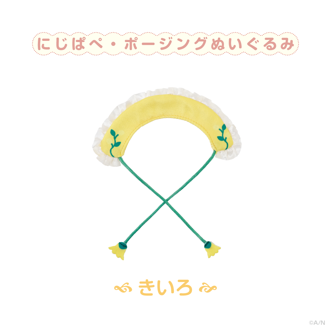 【森のおめかし】おめかしつけ襟